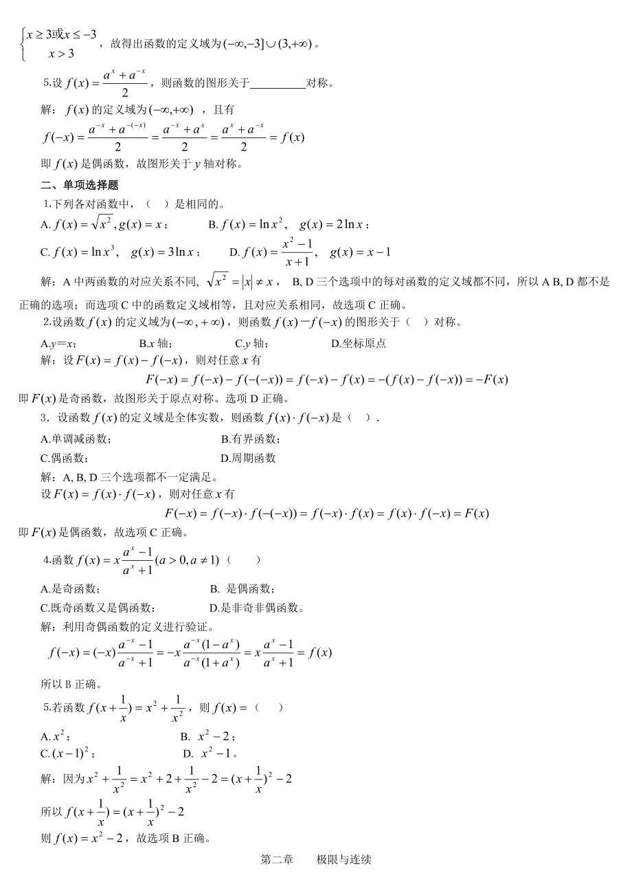 电大《高等数学基础》复习题考试小抄【完整版】.doc_第2页