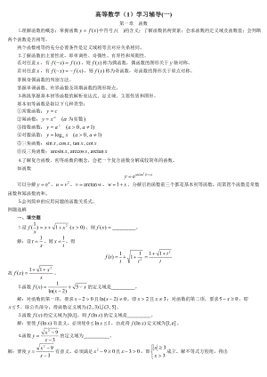 电大《高等数学基础》复习题考试小抄【完整版】.doc