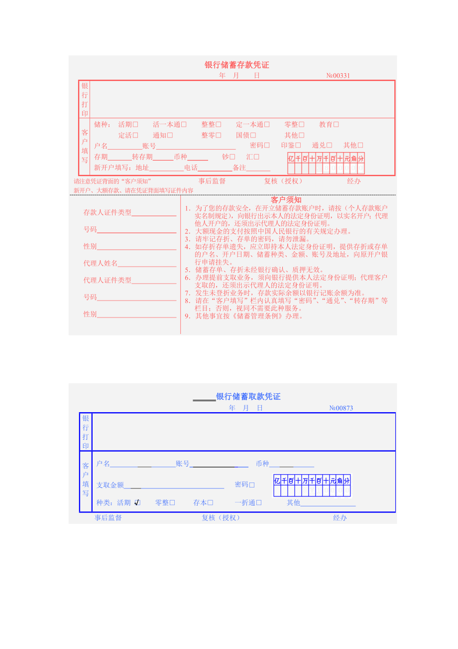 银行空白凭证打印版.doc_第1页