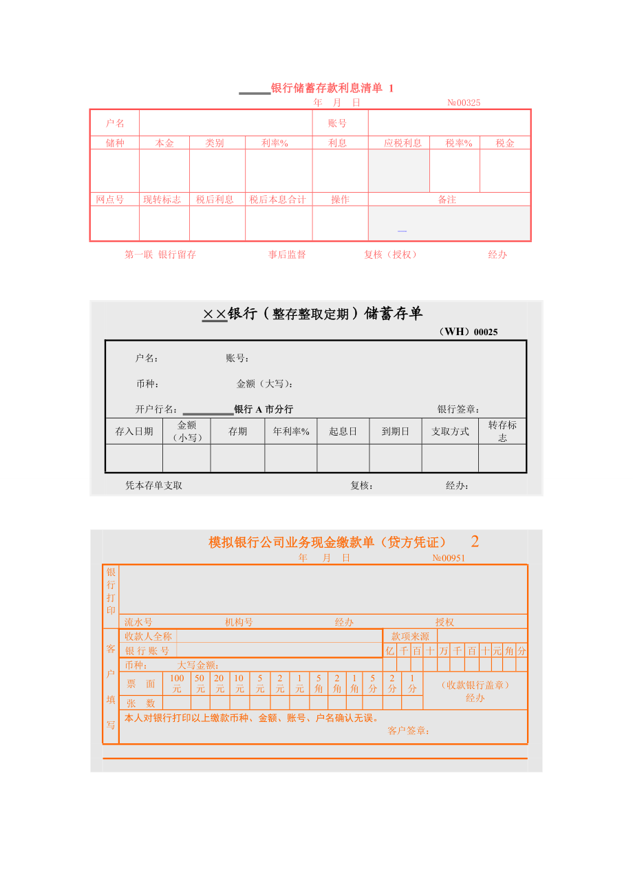 银行空白凭证打印版.doc_第2页