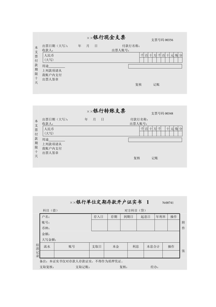 银行空白凭证打印版.doc_第3页