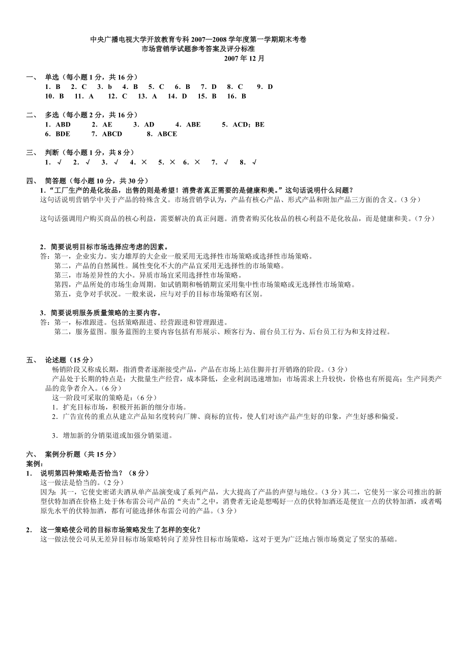 补修资料五(往考题四)[精彩].doc_第3页