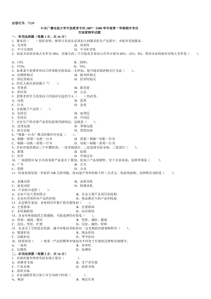 补修资料五(往考题四)[精彩].doc