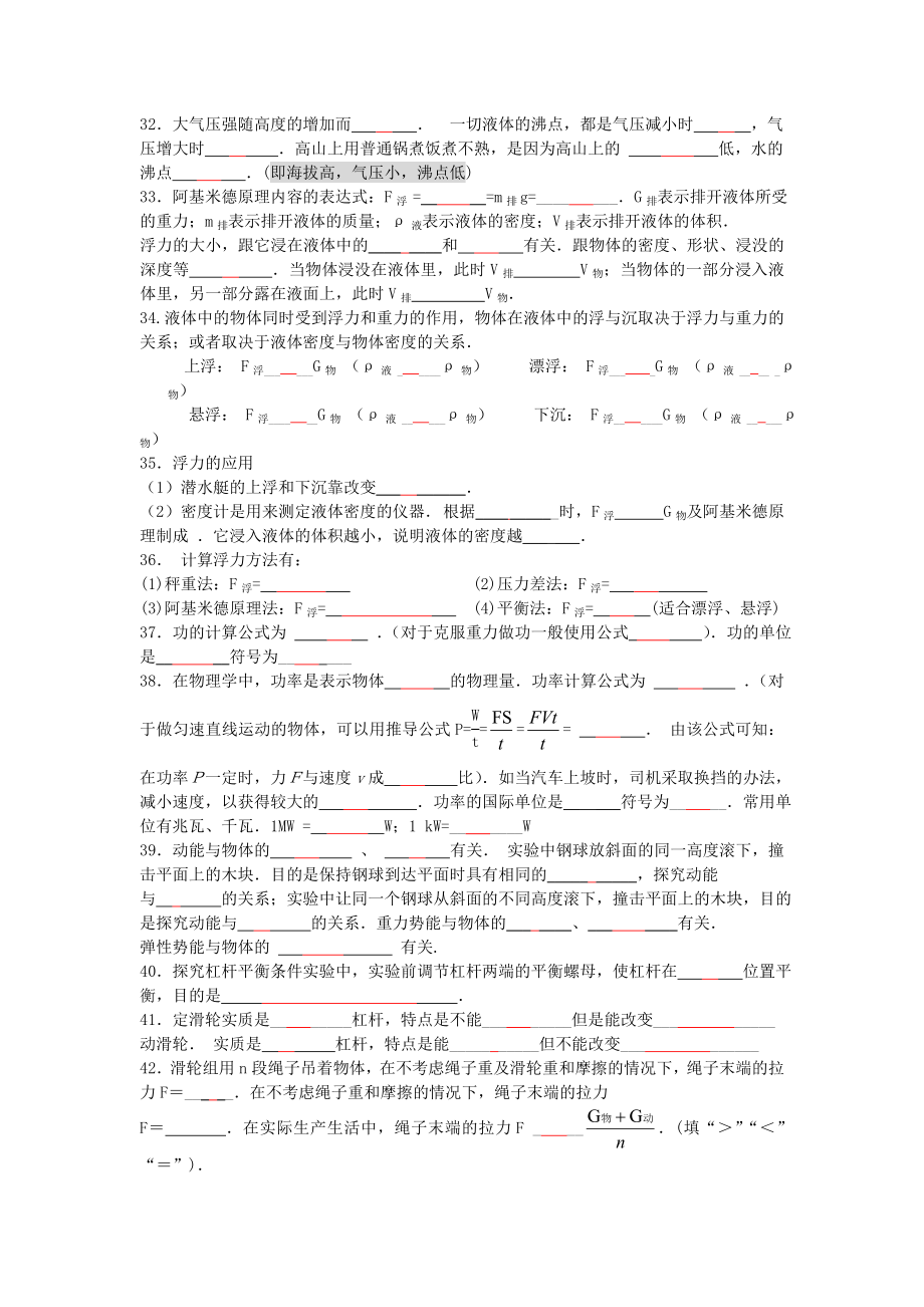 初中物理知识点填空有答案.doc_第3页