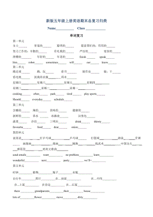 新版PEP小学英语五年级上册总复习练习题.doc