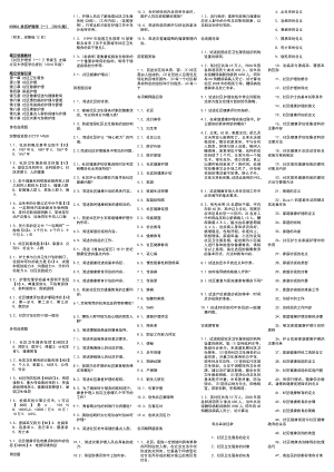 自考03004社区护理学（一）小抄自考社区护理学（一）笔记[新版].doc