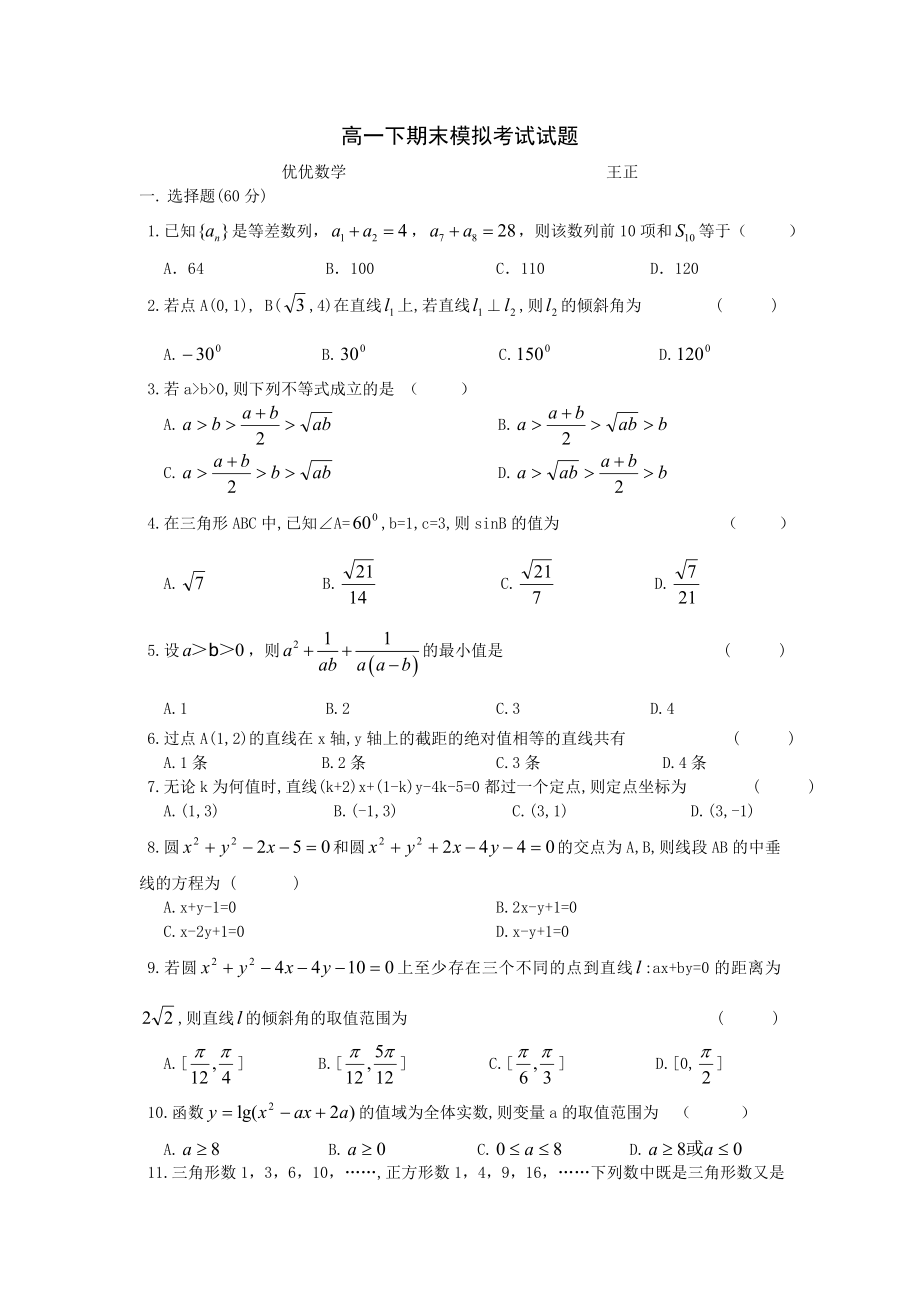 高一下期数学期末考试.doc_第1页