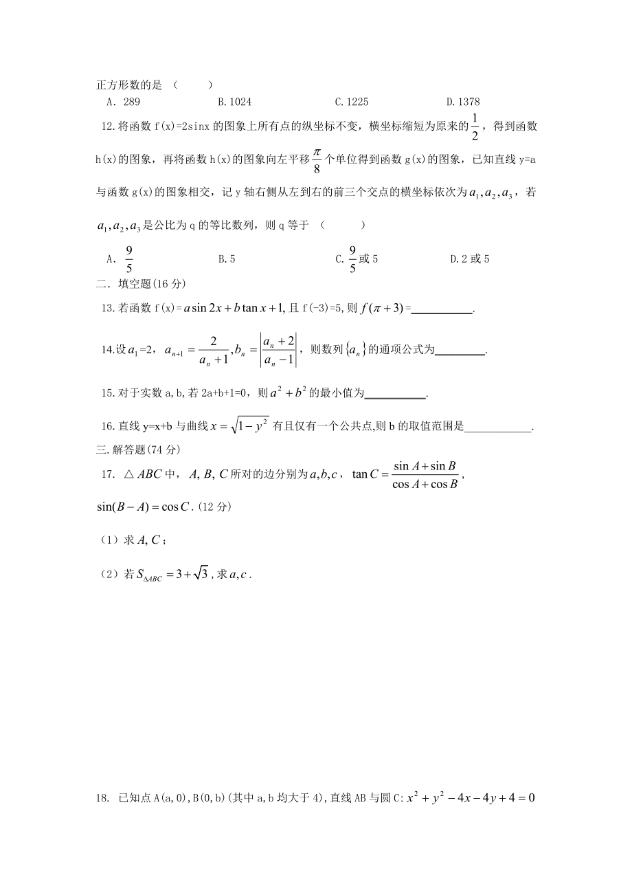 高一下期数学期末考试.doc_第2页