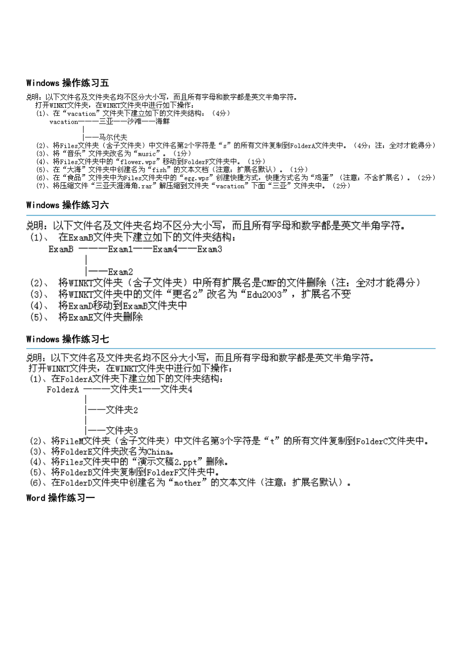 河北省职称计算机考试常考试题集锦 操作题.doc_第2页