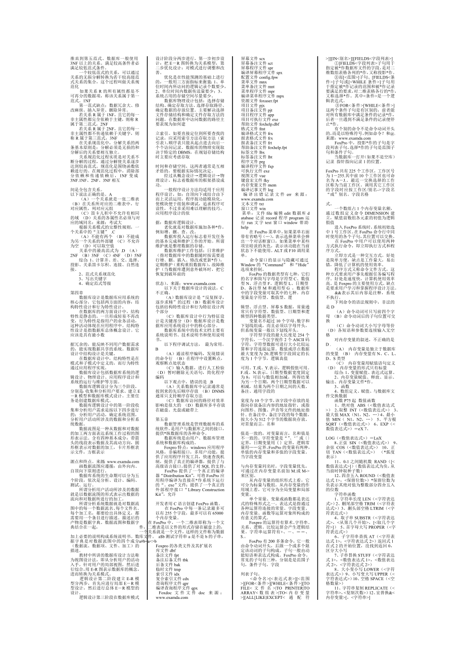 电大小抄数据库技术参考资料(考试小抄).doc_第2页