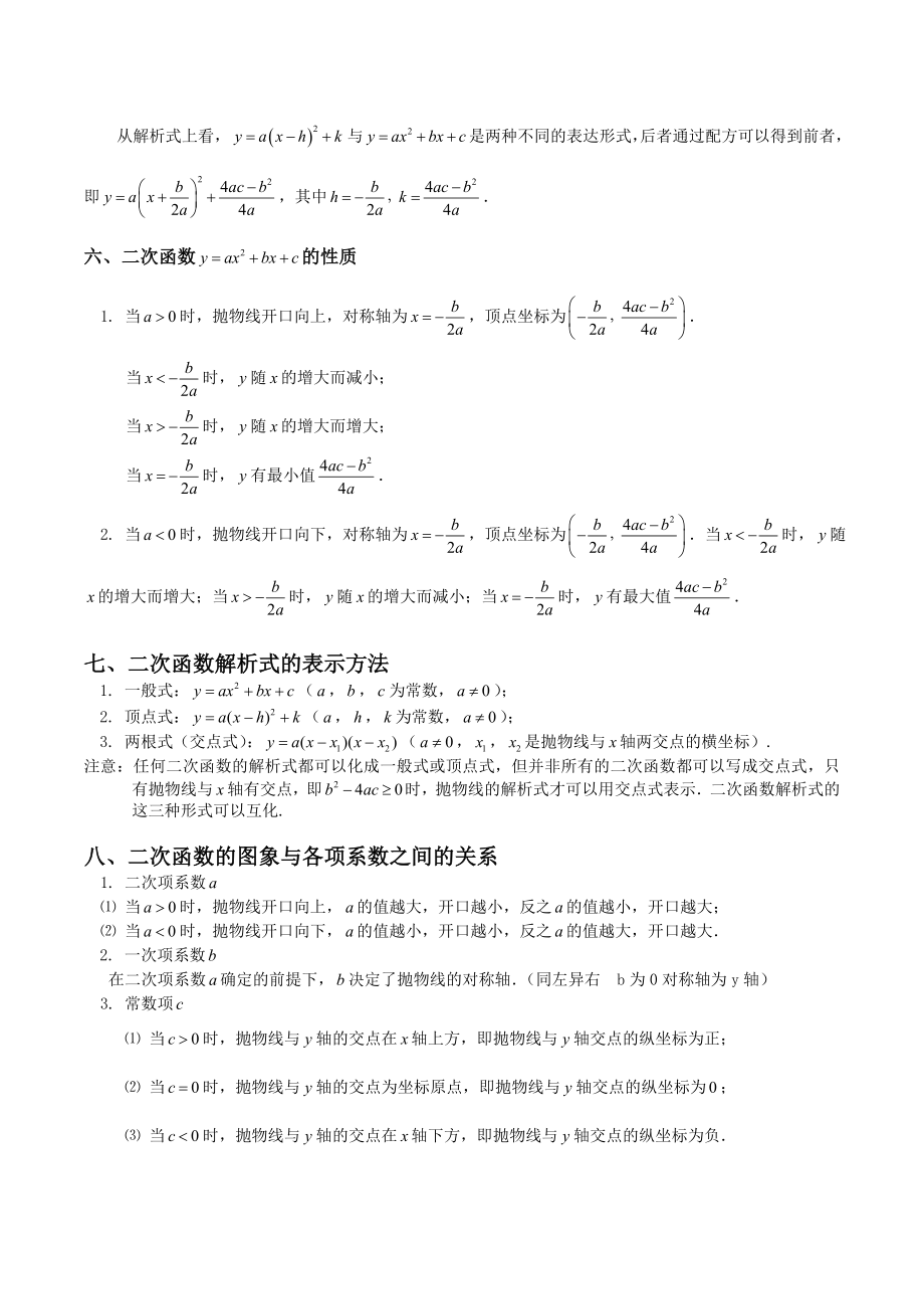 九年级数学二次函数知识点总结及例题.doc_第3页