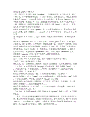 练习普通话经典文章.doc