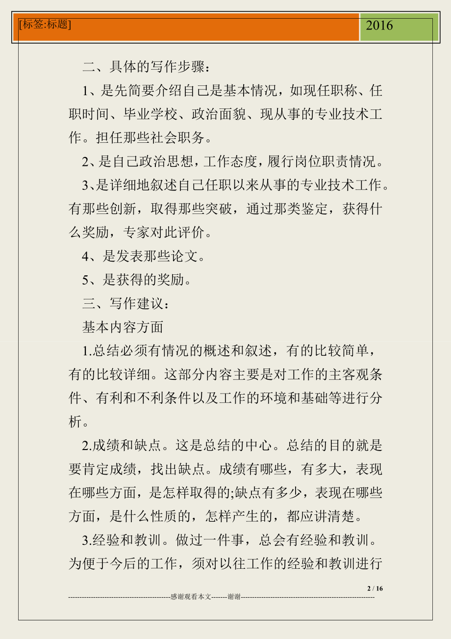 高级会计师评审,工作总结.doc_第2页