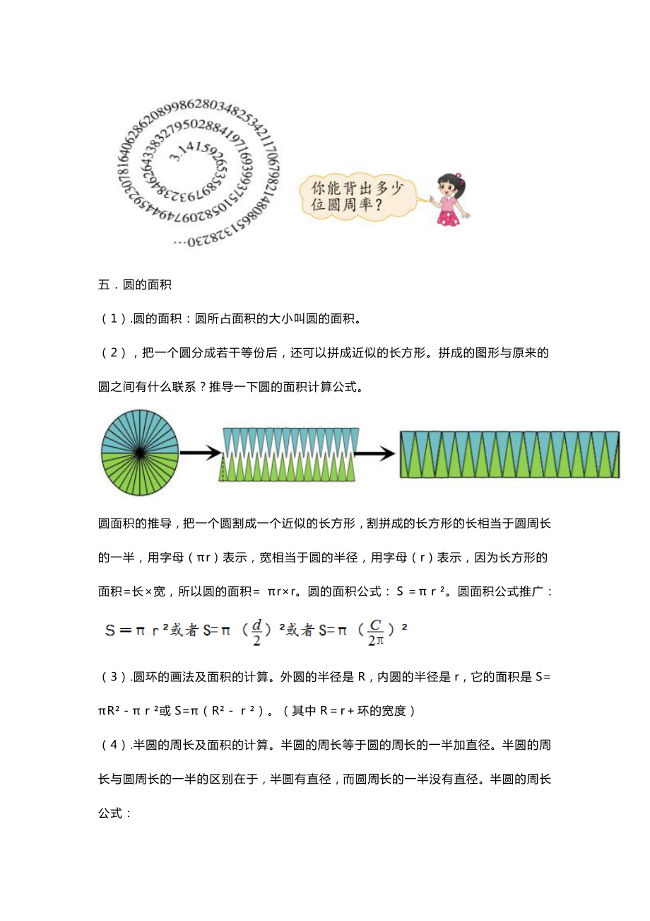 北师大六年级上册数学第一单元知识点汇总带练习.docx_第3页