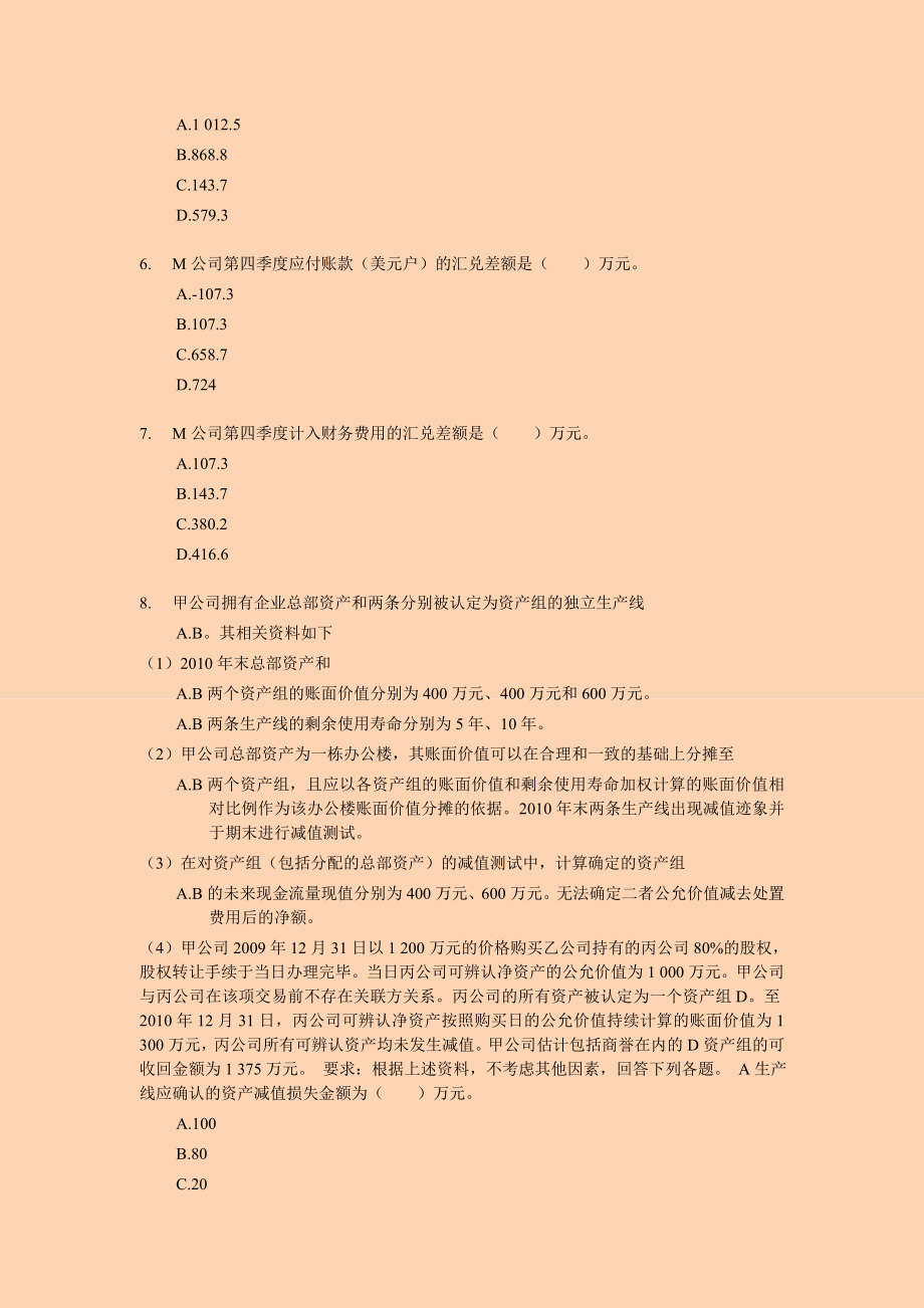 注册会计师－会计考前押题与答案解析03.doc_第3页