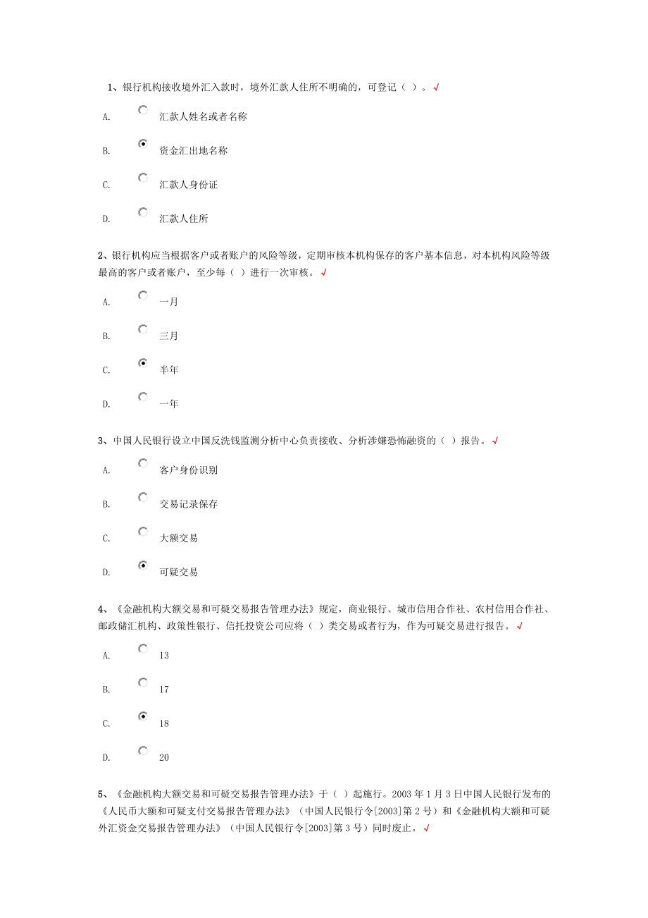 银行反洗钱阶段、终结性考试—单选.doc_第1页