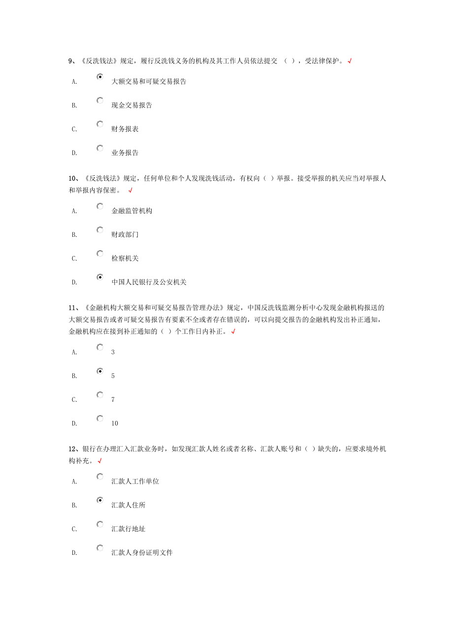 银行反洗钱阶段、终结性考试—单选.doc_第3页