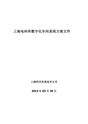 数字化车间资料.doc