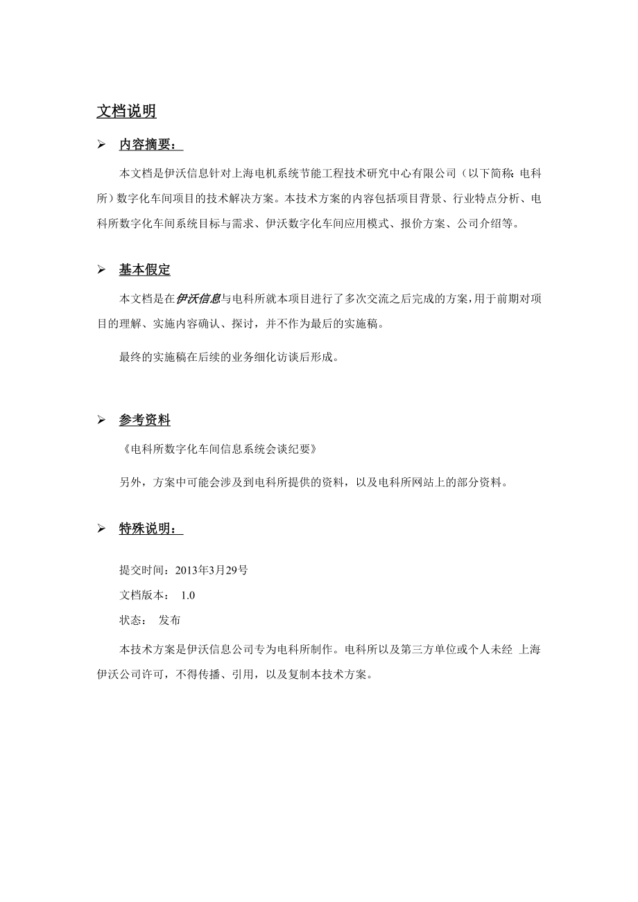 数字化车间资料.doc_第3页