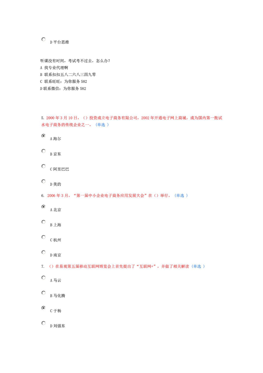 周口专业技术人员继续教育互联网+行动计划考试题88....doc_第2页