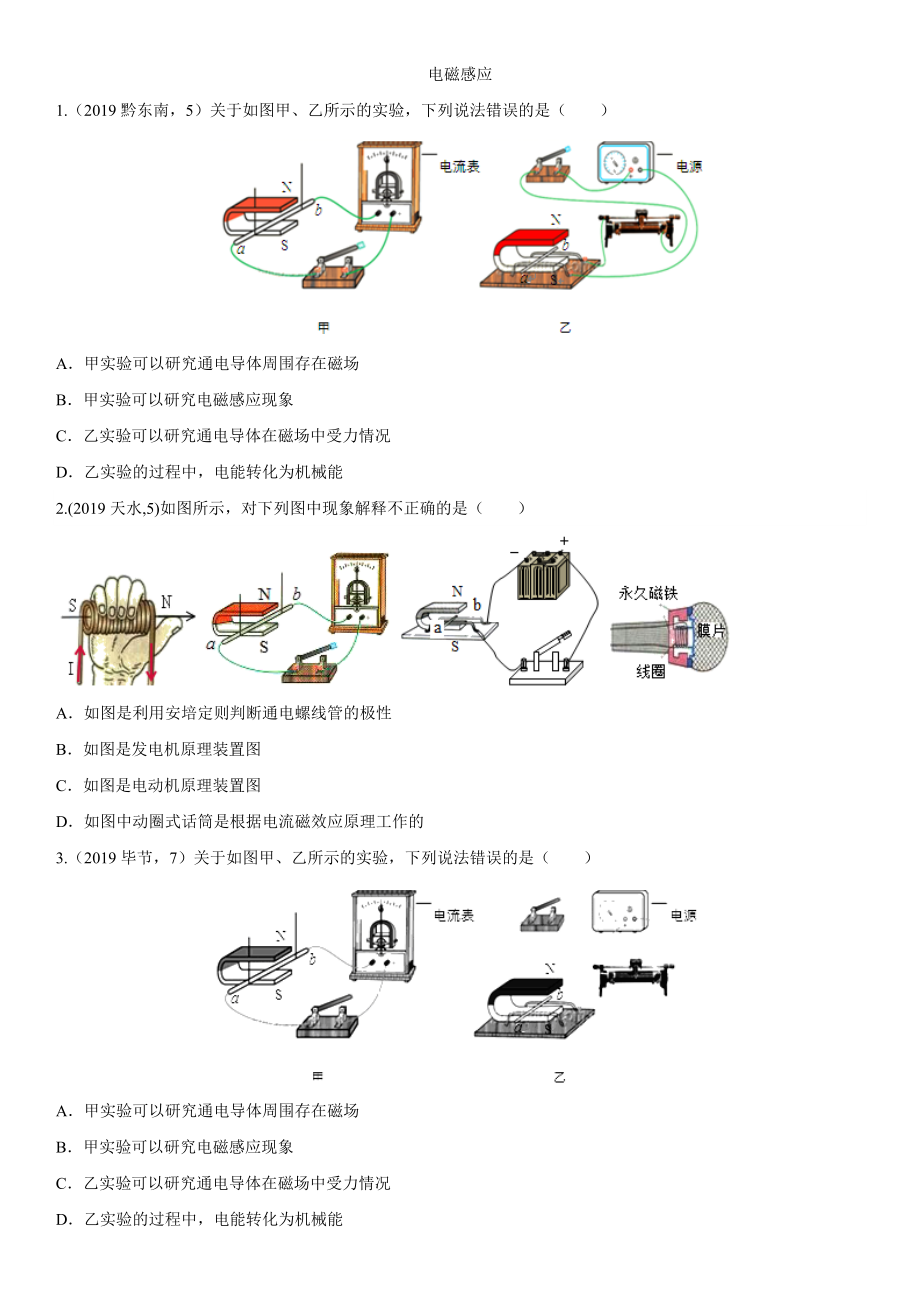 中考物理(真题版)专题练习题：电磁感应.doc_第1页