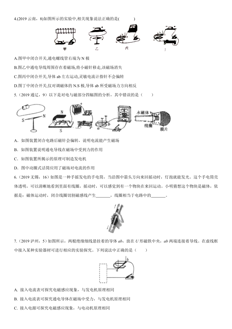 中考物理(真题版)专题练习题：电磁感应.doc_第2页