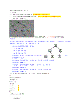 华为公司软件笔试试卷.doc