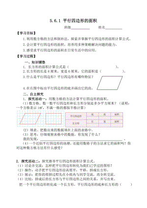 小学的五年级数学上册《多边形的面积》单元课堂练习题目.doc