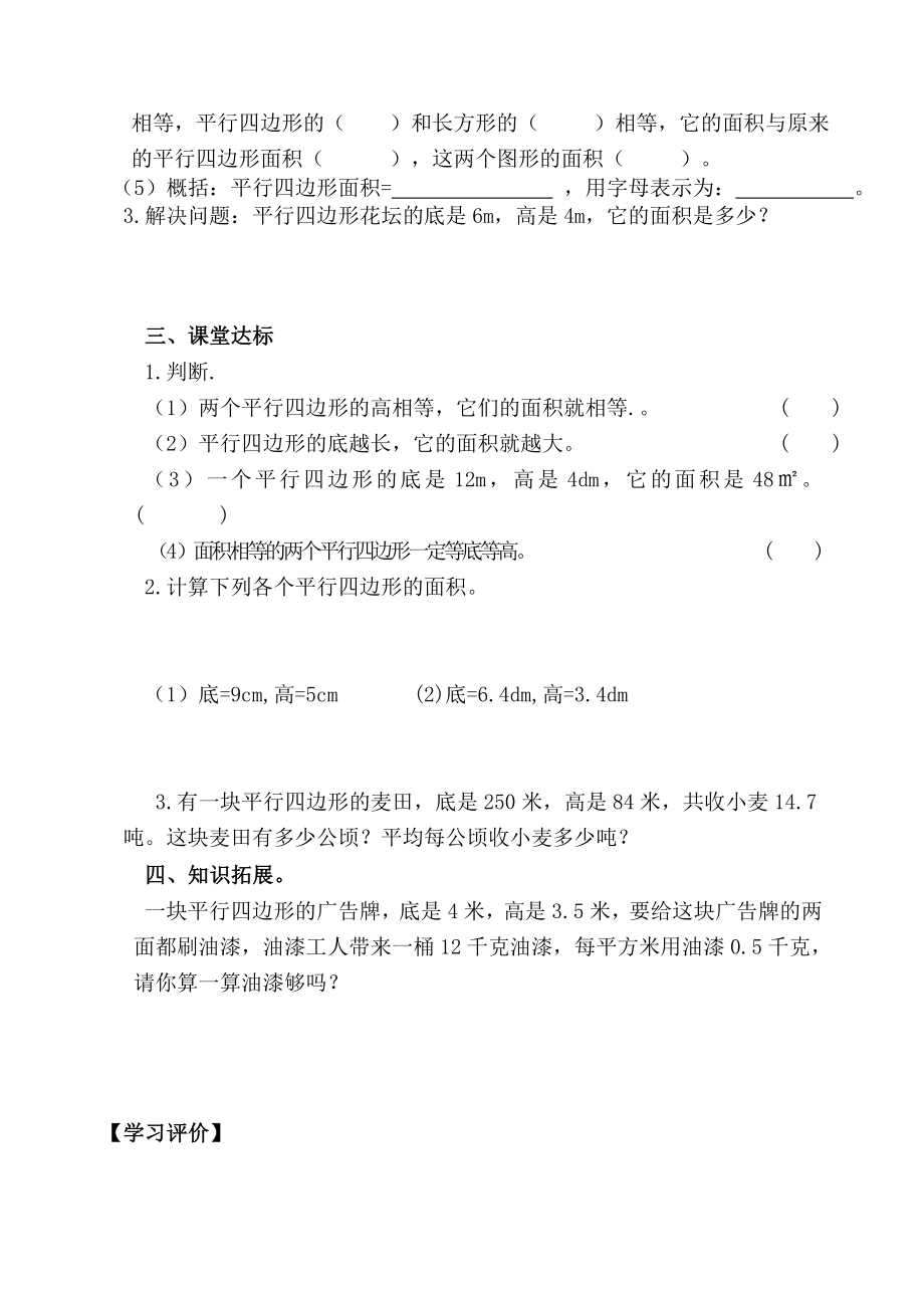 小学的五年级数学上册《多边形的面积》单元课堂练习题目.doc_第2页