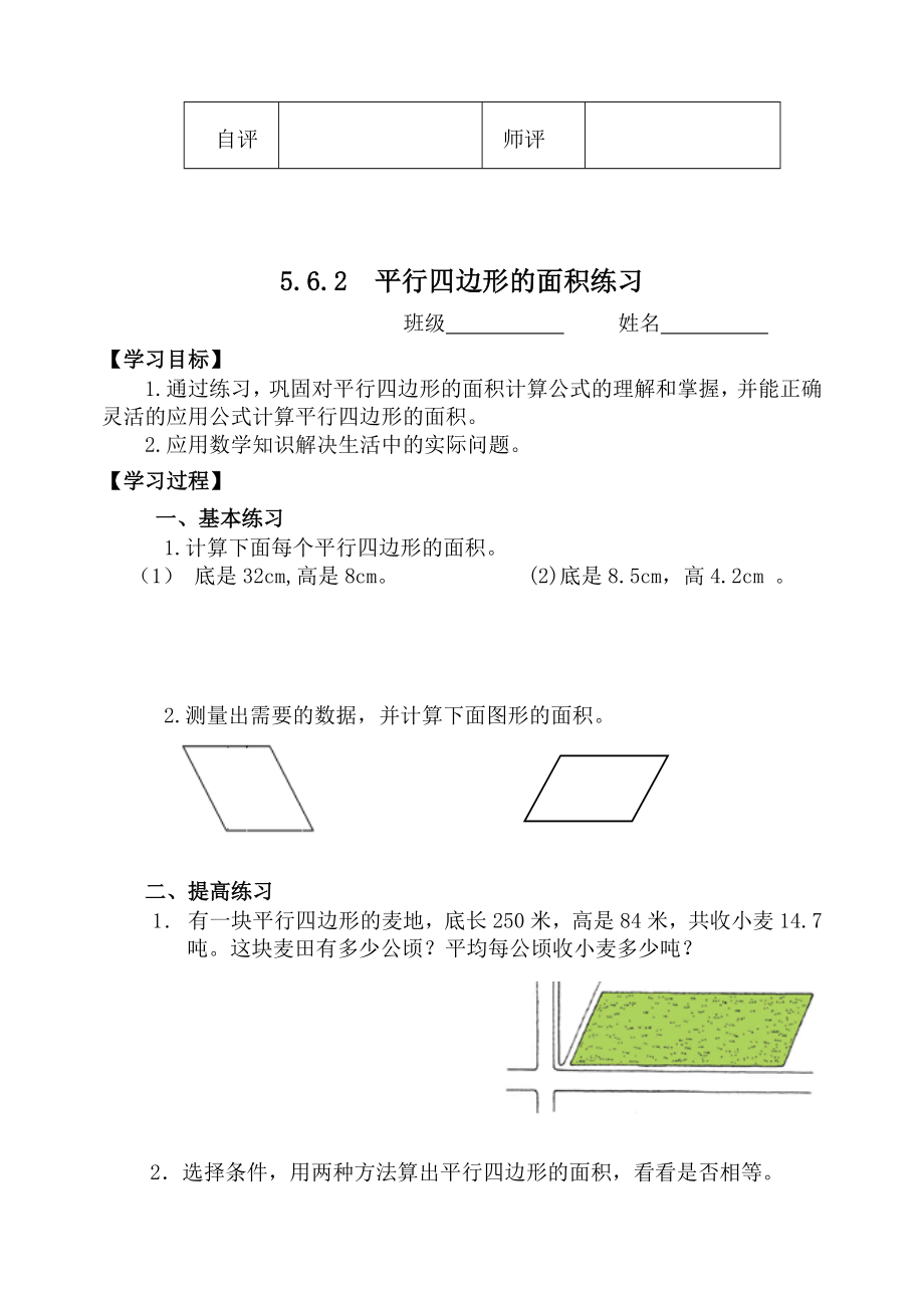 小学的五年级数学上册《多边形的面积》单元课堂练习题目.doc_第3页