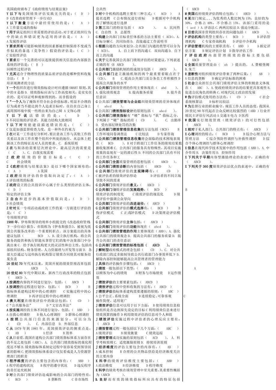 最新电大《公共组织绩效评估》考试答案小抄（精华版）.doc_第2页