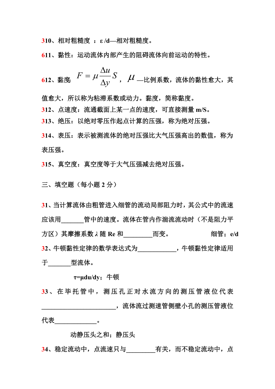 化工原理题库习题.doc_第2页