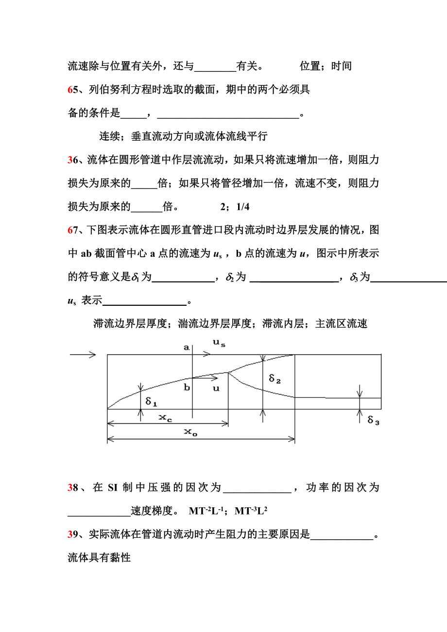 化工原理题库习题.doc_第3页