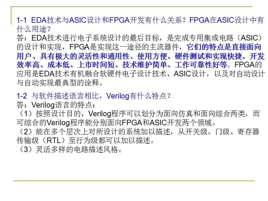 EDA课后习题答案.ppt_第2页