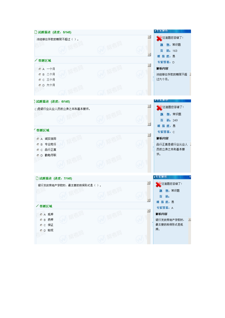 银行从业资格证法律法规第二套.doc_第2页