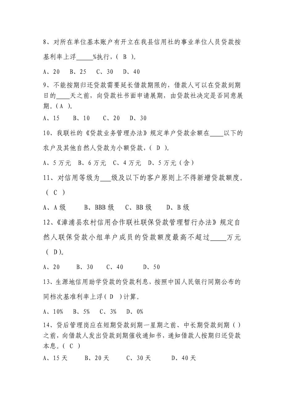 银行信贷培训考试试题.doc_第2页