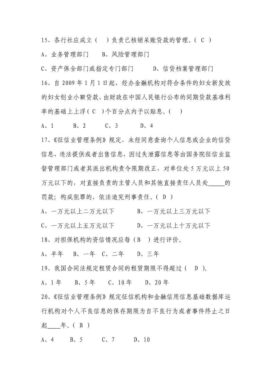 银行信贷培训考试试题.doc_第3页