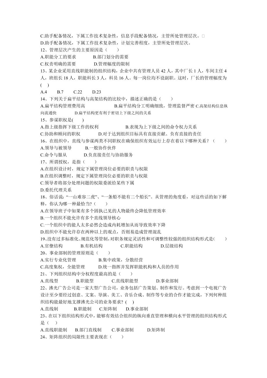 管理学原理复习题及答案(三).doc_第2页