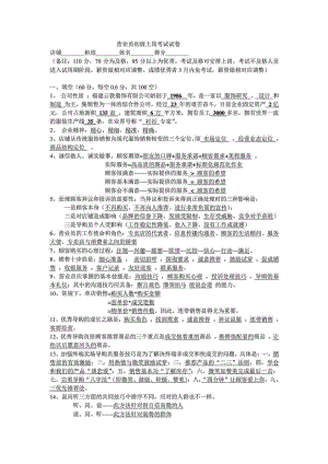 营业员初级上岗考试试卷从业资格考试资格考试认证教育专区.doc