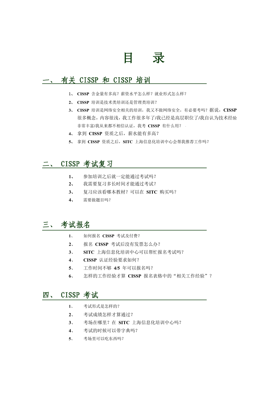 CISSP备考白皮书.doc_第2页