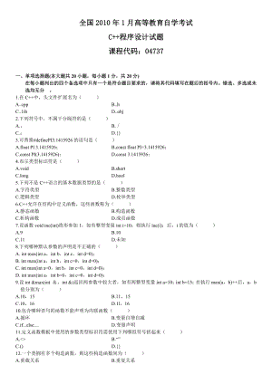 全国1月自学考试C程序设计试题.doc