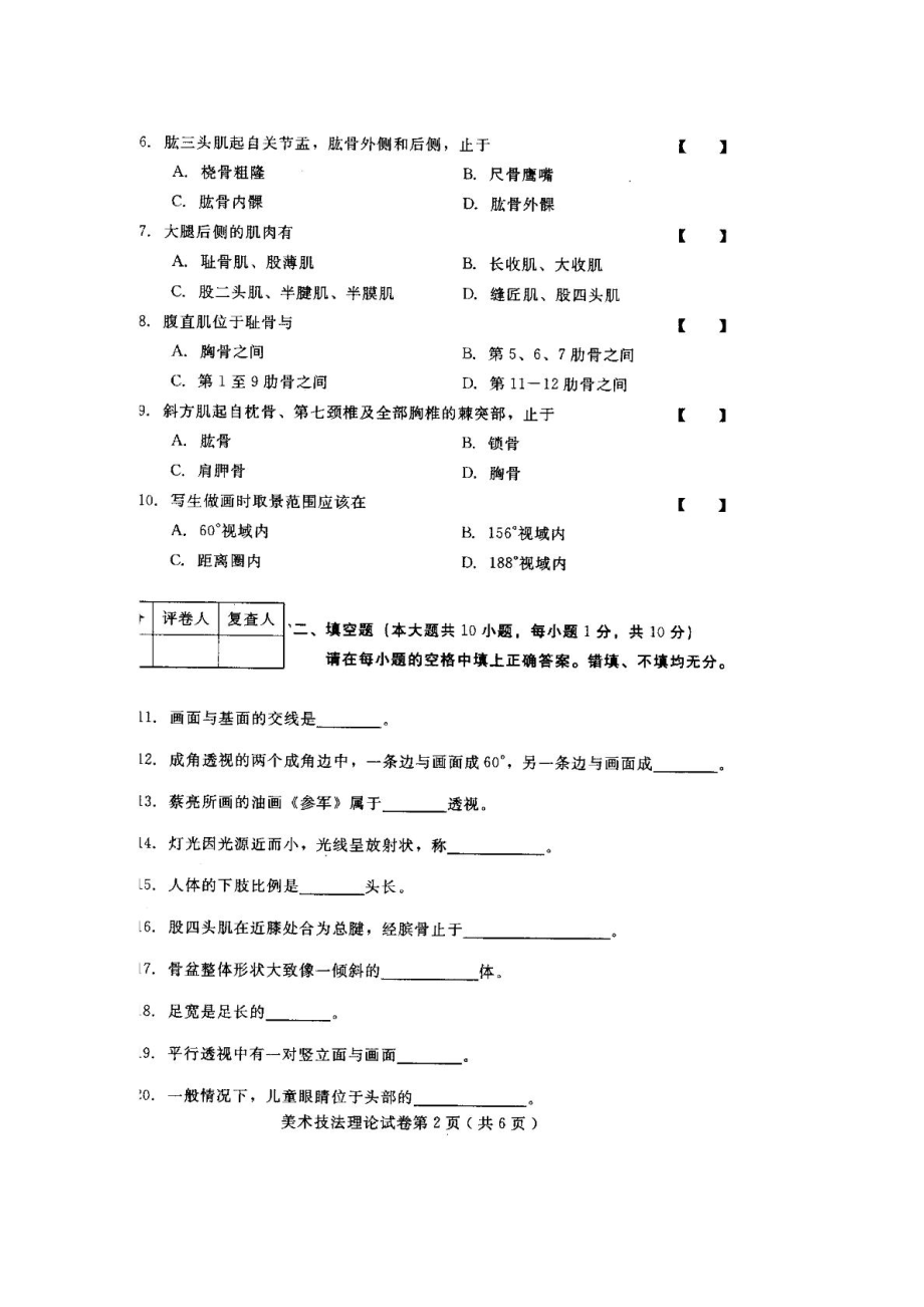 河北美术技法理论10月高等教育自学考试试题与答案.doc_第2页