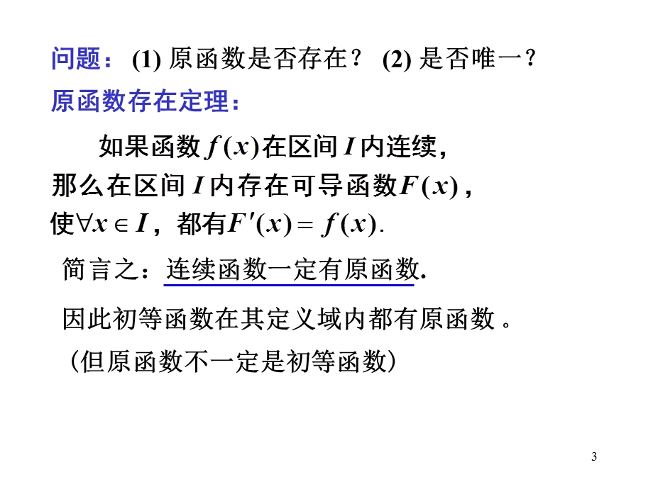 专升本不定积分教案ppt.ppt_第3页