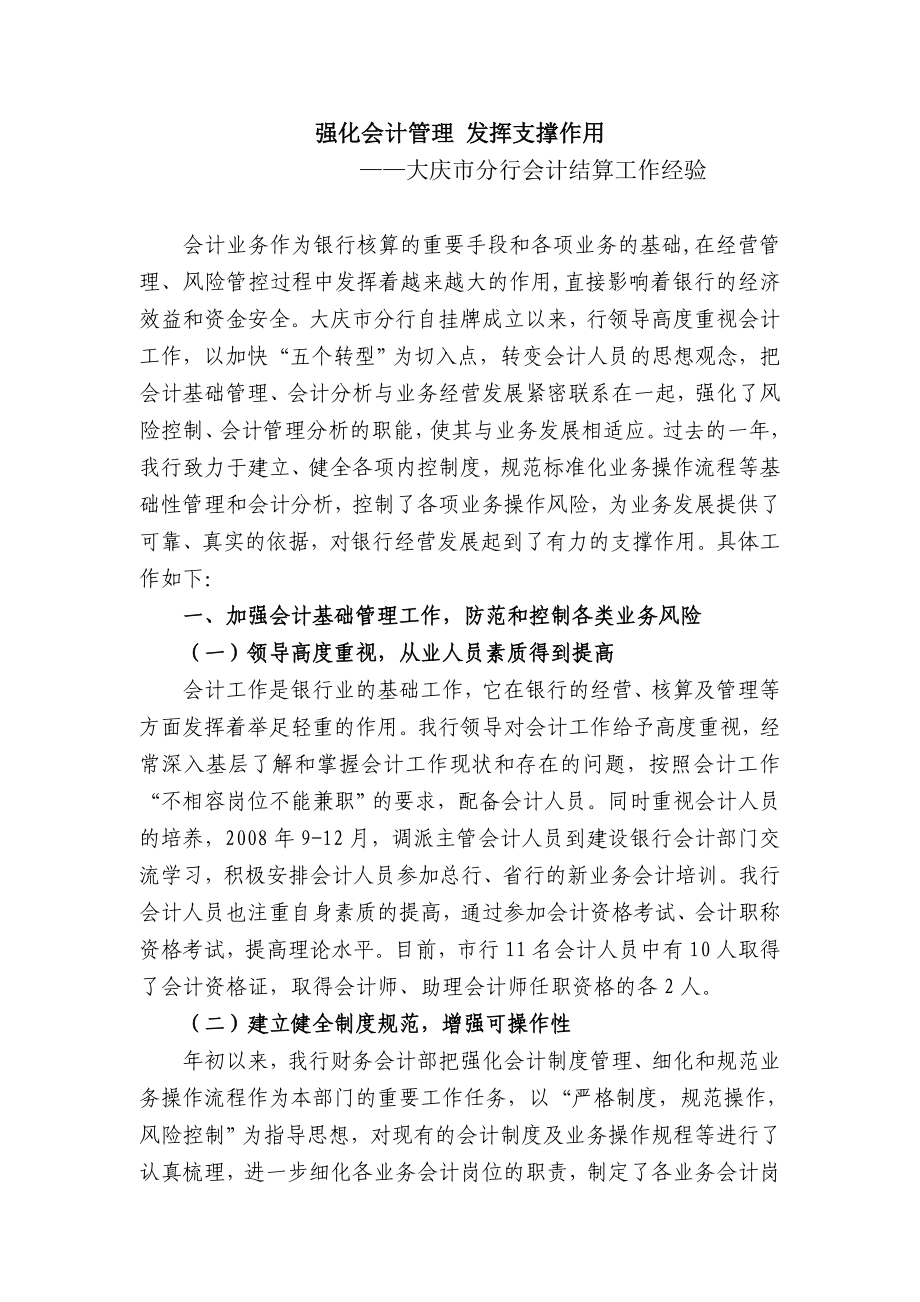 银行分行会计结算工作经验.doc_第1页