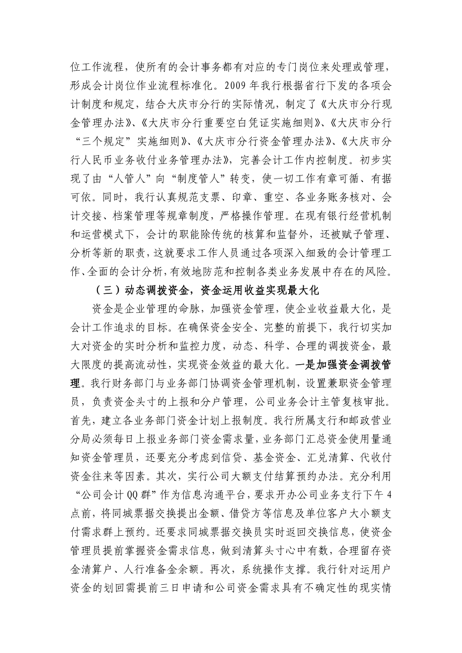 银行分行会计结算工作经验.doc_第2页