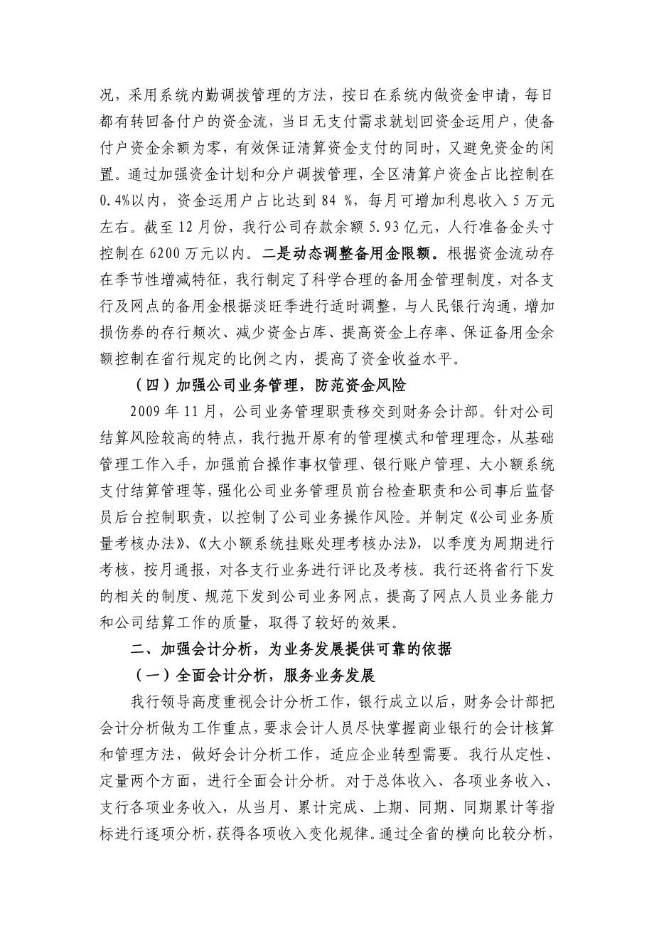 银行分行会计结算工作经验.doc_第3页