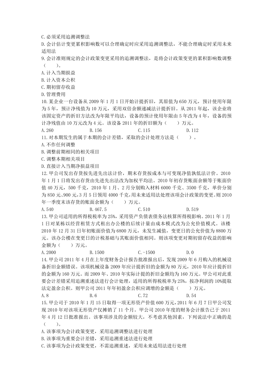 中级会计师 会计实务 课后作业及答案解析 第十七章.doc_第2页