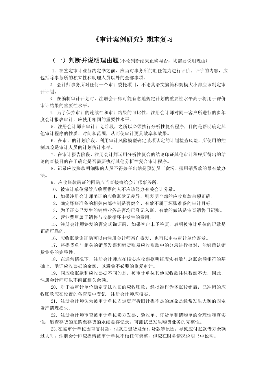 电大《审计案例研究》期末考试复习材料.doc_第1页