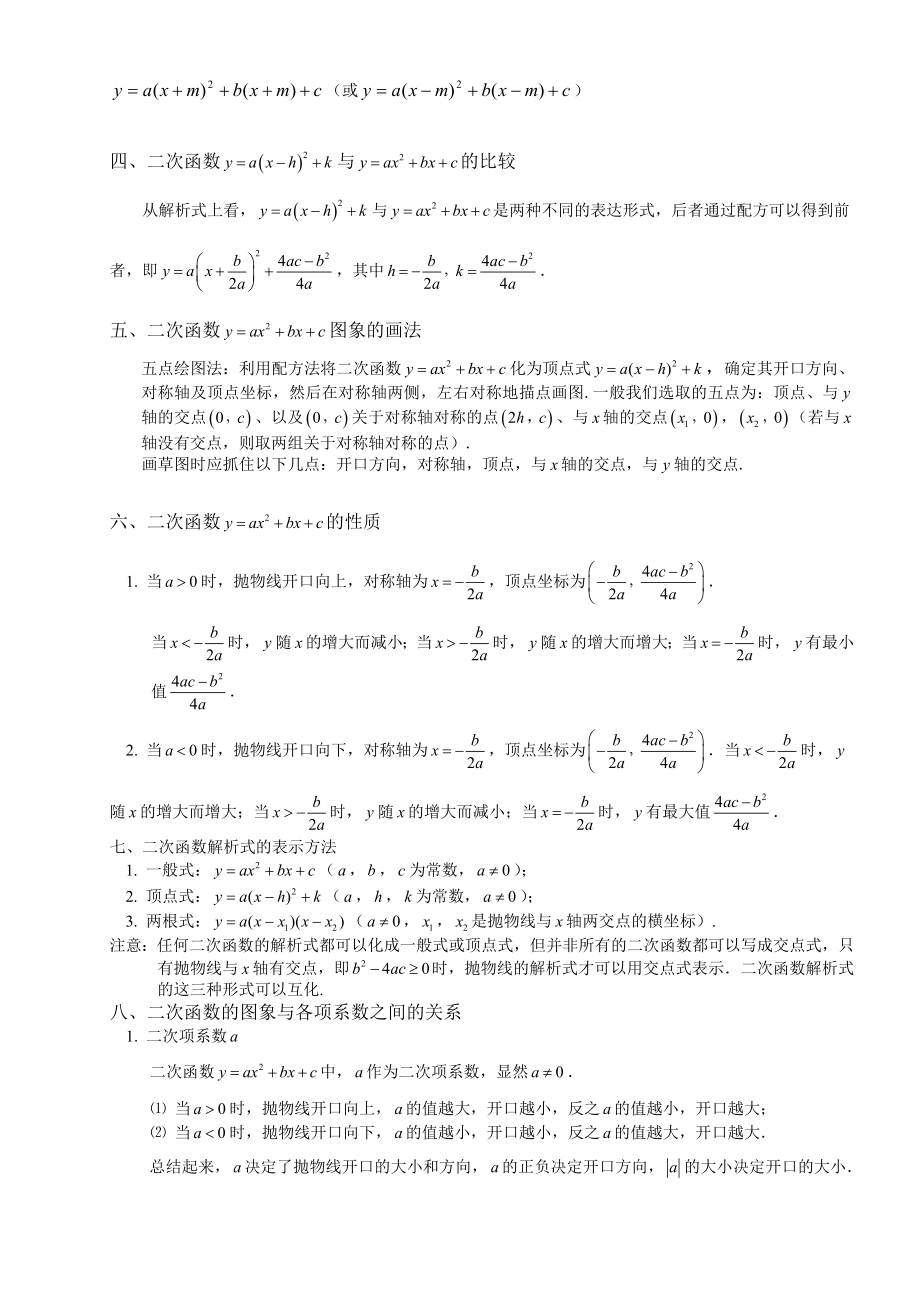 北师大版2020九年级数学：二次函数知识点总结.doc_第3页