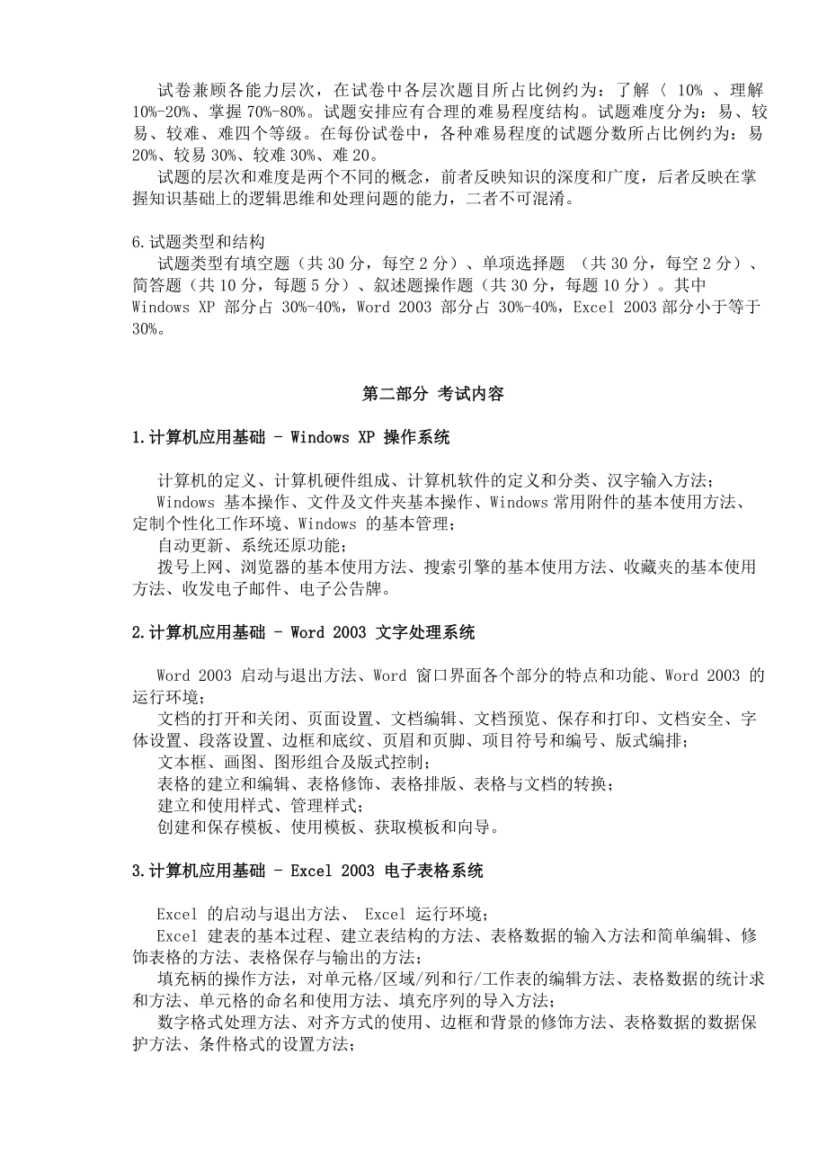 备考最新电大计算机应用基础期末复习指导精篇复习资料.doc_第2页